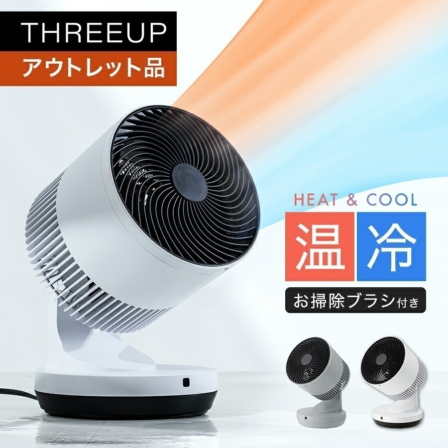 【公式】HC-KR2306 お掃除ブラシ付き 衣類乾燥機能付 3Dサーキュレーター HEAT&COOL ( ヒート&クール )サーキュレーター 衣類乾燥 扇風機 温風 ヒーター 自動首振り オフタイマ