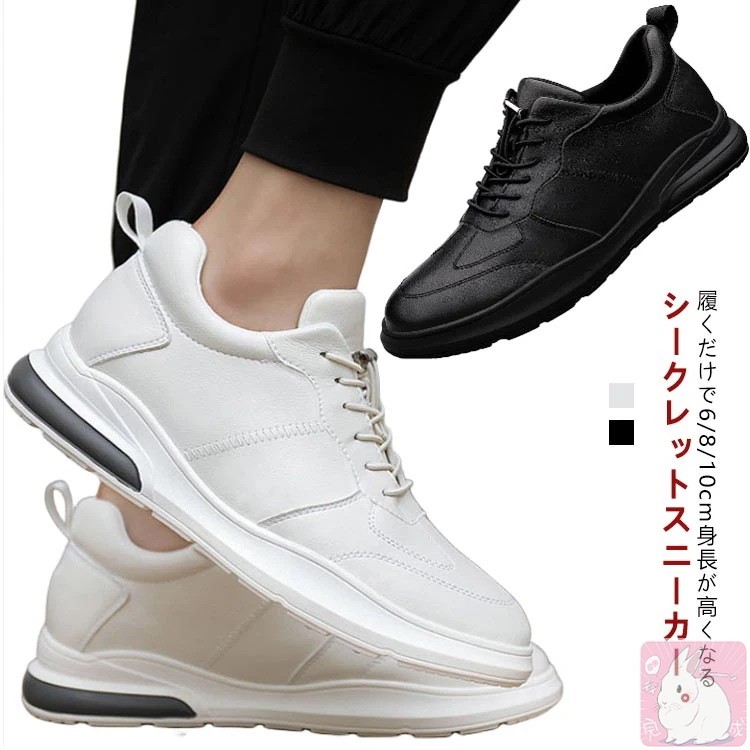 シークレットシューズ スニーカー メンズ 10cm メンズ 8cm 6cmアップ シューズ 身長アップ インヒール シークレットスニーカー ローカット おしゃれ 靴 スポーツ 通勤 通学 歩きやすい