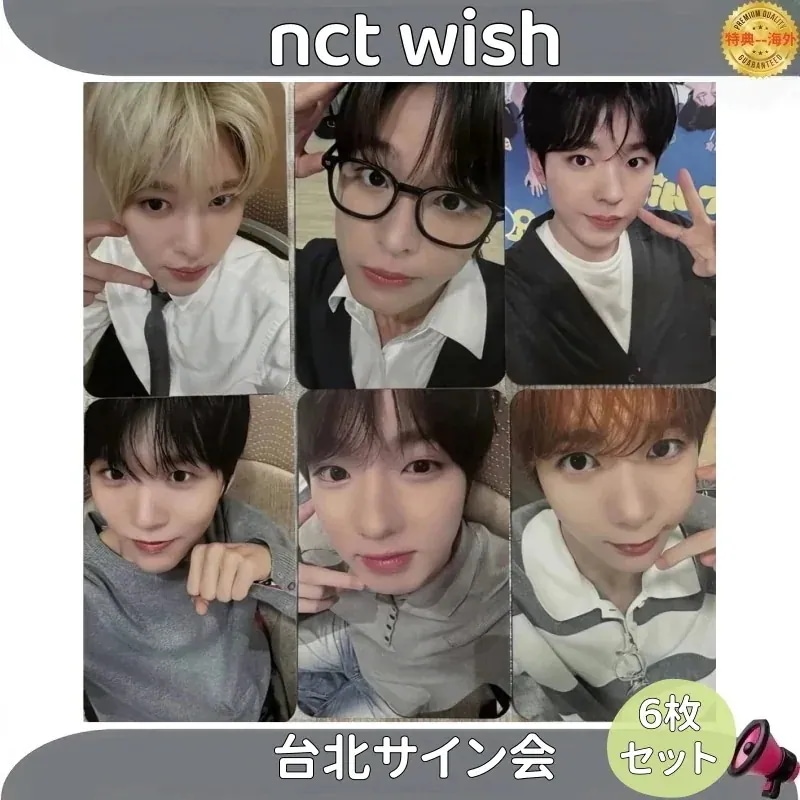 【最短当日発送】nct wish ime 台北サイン会 トレカ 公式 特典 6枚セット