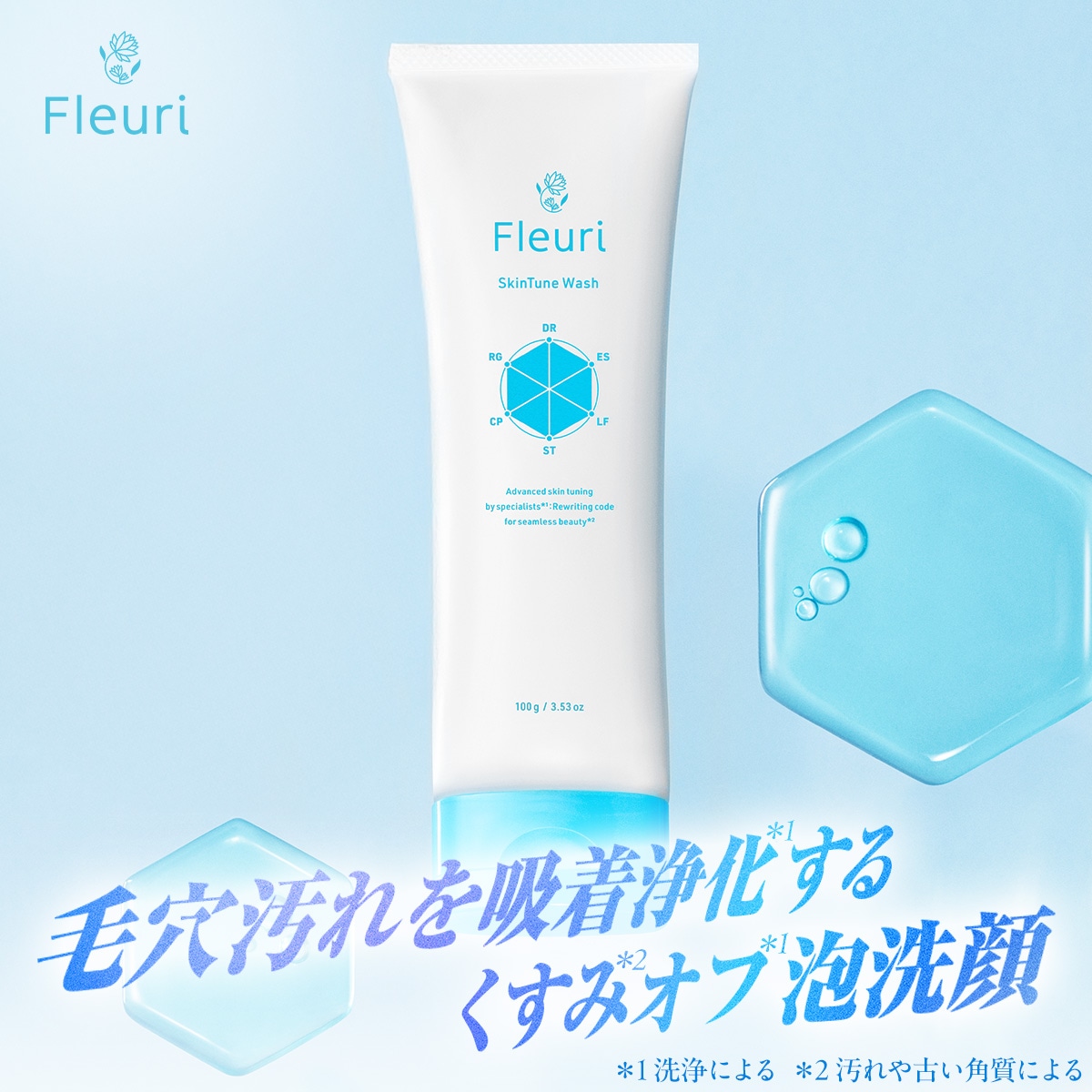 【公式】スキンチューンウォッシュ 100g 3本セット 洗顔フォーム 酵素洗顔 クレイ洗顔 毛穴ケア 黒ずみ 角栓 ニキビ 保湿 無添加 スキンケア
