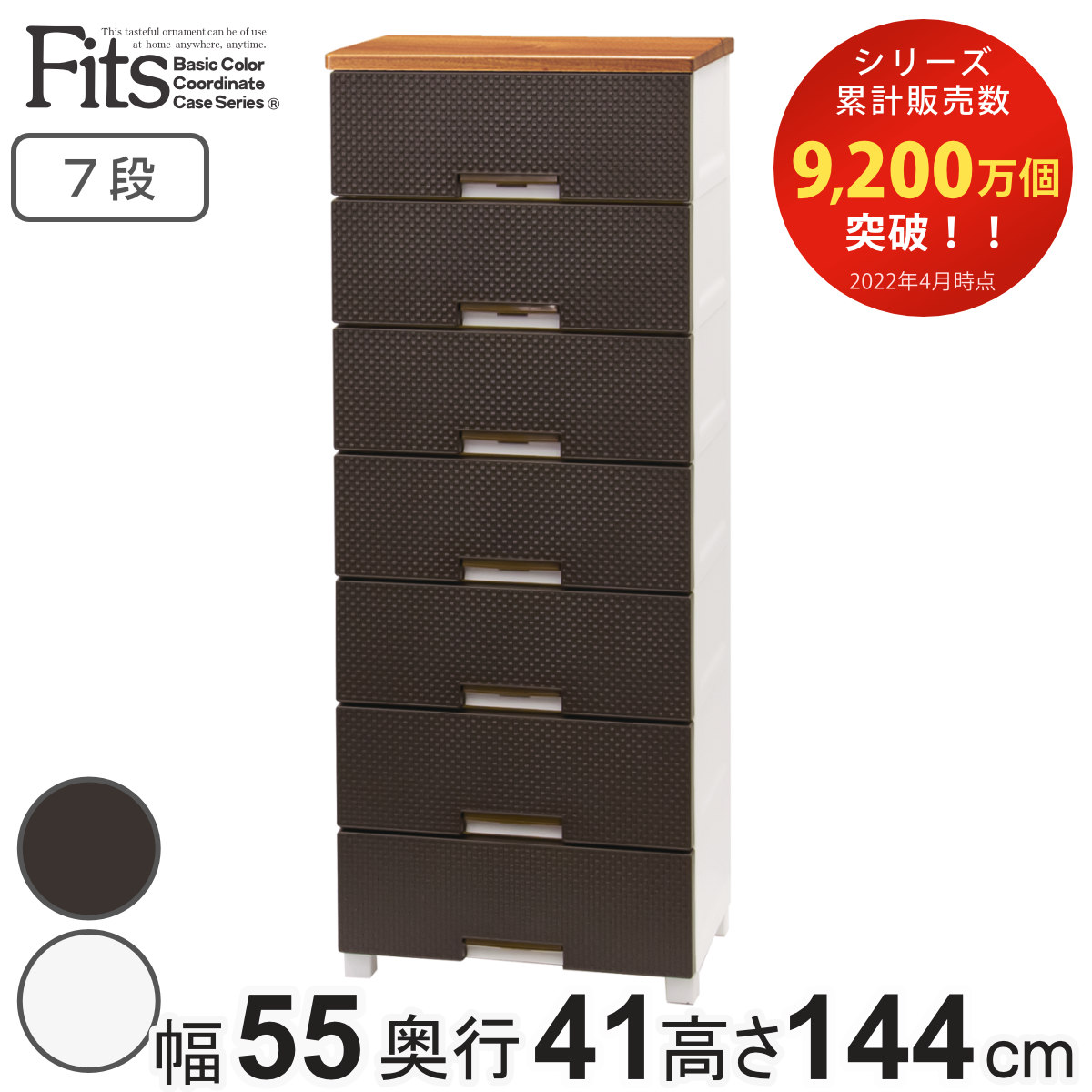 チェスト フィッツプラス メッシュ 7段 幅55x奥行41x高さ144cm FM5507 プラスチック 引き出し 日本製 完成品 タンス 収納 衣類収納 Fits フィッツ 衣装ケース 14,454円