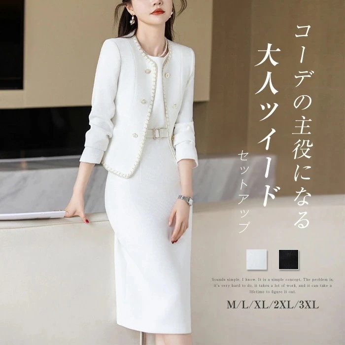 ツイード スーツ レディース セットアップ ワンピーススーツ ビジネススーツ タンクトップワンピース ジャケット 洗える 2点セット 単品 フォーマル 卒園式 入学式 面接 卒業式 七五三 オールシー