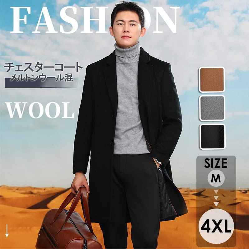 チェスターコート メンズ ビジネスコート ウール混紡 フロント2つボタン カジュアル 通勤 通学 中綿 アウター 秋冬 オシャレ 防寒 キャメル グレー ブラック M/L/LL/3L/4L/5L