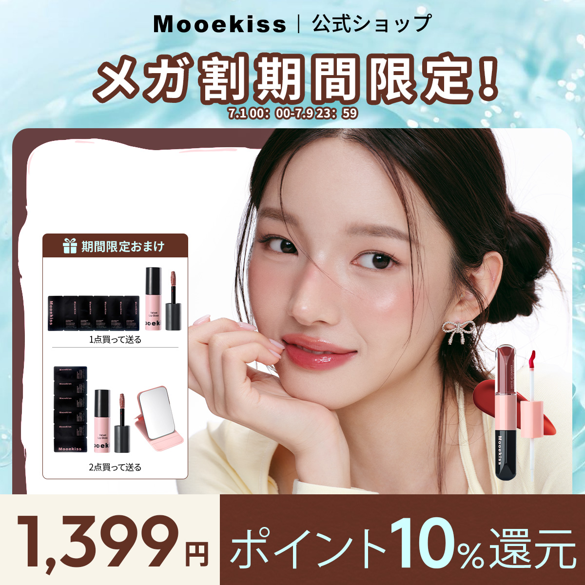 Qoo10] Mooekiss Mooekiss（モーキス）2in1エッ : ポイントメイク