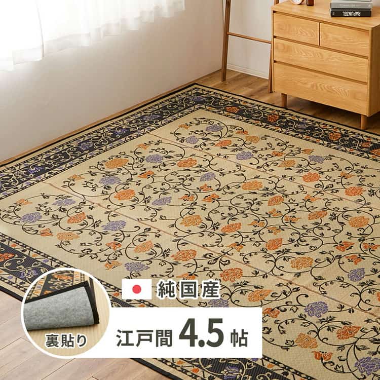 国産 い草ラグ イデア 約261×261cm 江戸間4.5帖 4.5畳 裏貼り 滑り止め加工 い草カーペット 上敷き 花ござ 花柄 北海道追加送料 沖縄離島はお届け不可 メーカーより直送