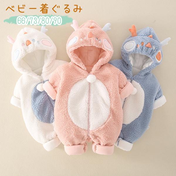 カバーオール もこもこ 冬 ロンパース ベビー ロンパース 恐竜 男の子 女の子 アウター 長袖 防寒 新生児 ツーウェイオール 秋冬 寝袋 パジャマ もこもこ きぐる30%までに制限
