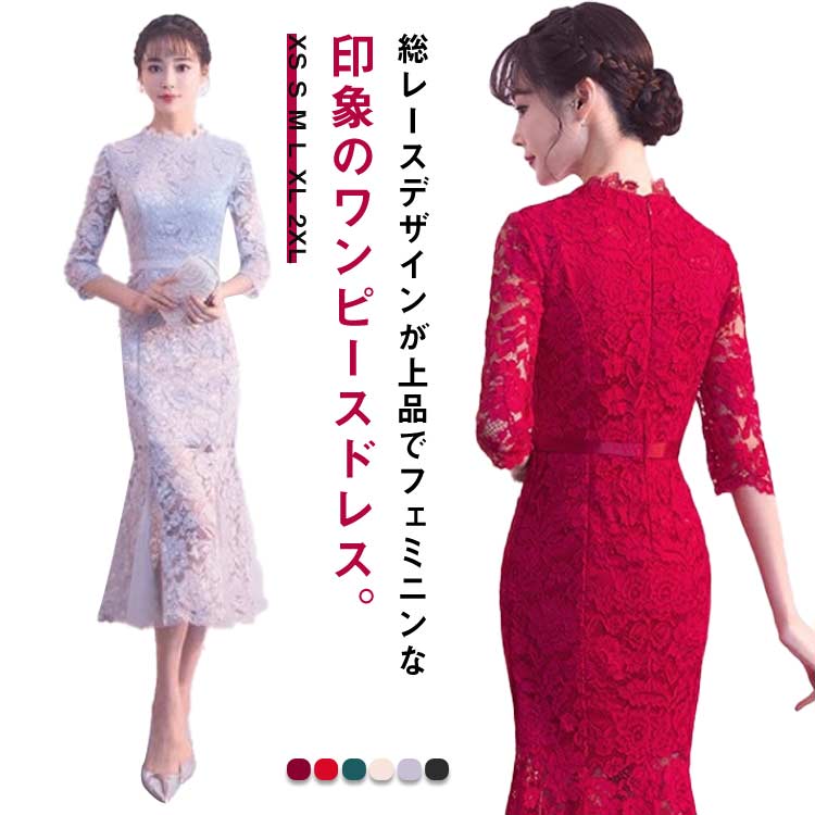 ドレス ロングドレス レース スルー タイト 前撮り 大きい パーティー 結婚式 花柄 マード 二次会 ミモレ丈 二次会 お呼ばれ パーティードレス ウェドレス マー