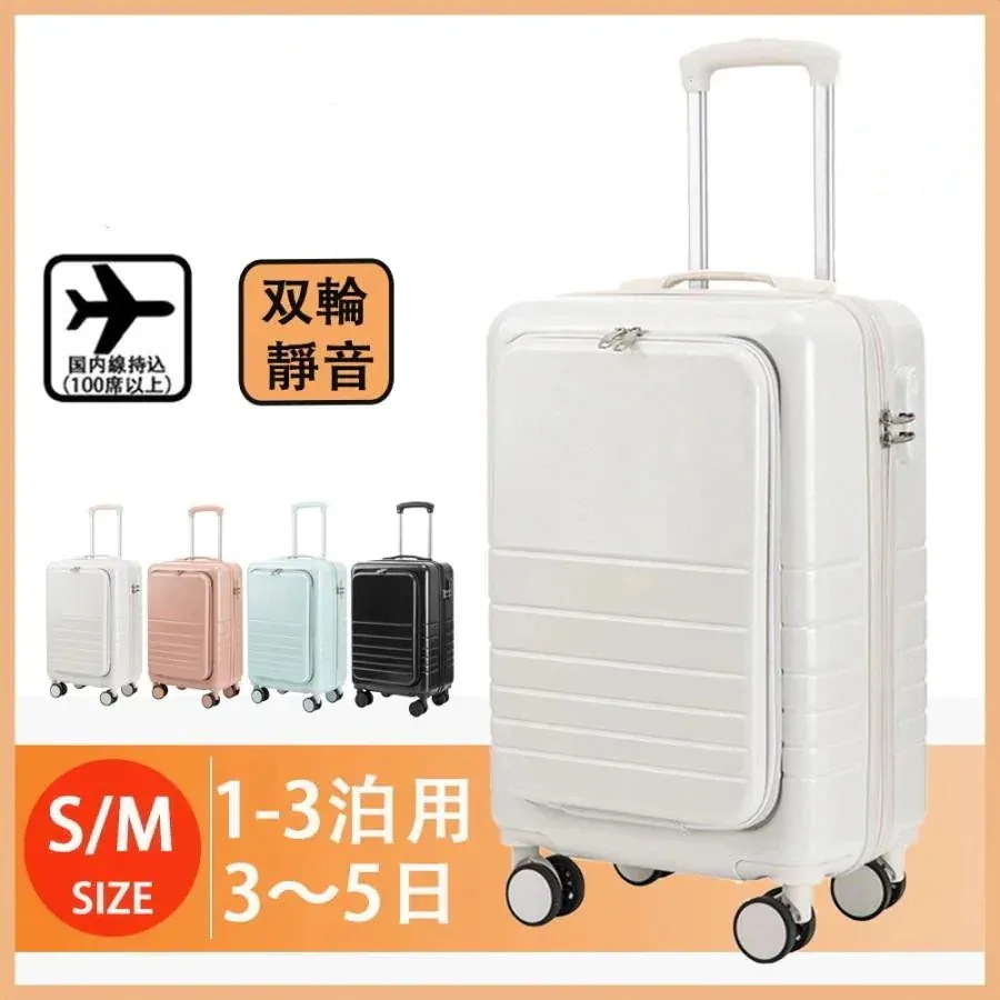 スーツケース 機内持ち込み 軽量 上開き ジッパー フロントオープン Sサイズ Mサイズ キャリーケース おしゃれ 双輪 靜音 旅行バッグ 国内旅行 かわいい