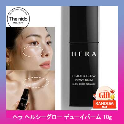 ヘルシーグロー デューイバーム 10g/光彩グローバーム グロー