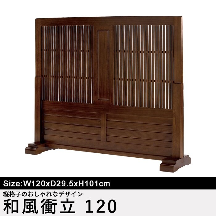ついたて つい立て 衝立 目隠し 仕切り しきり 間仕切り 和風衝立 1連 幅120cm 桐 和風衝