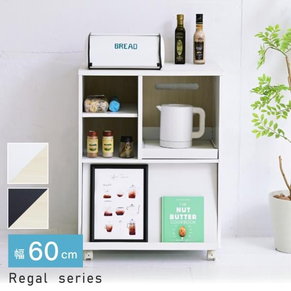 カウンターワゴン 幅60 キャスター付き スライドトレー コンセント付き フラップ扉 カウンターレンジ台 ロータイプ 炊飯器