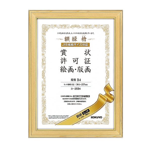 （まとめ買い）額縁（ヒノキ） 規格B4 カ-25B4 [x3]