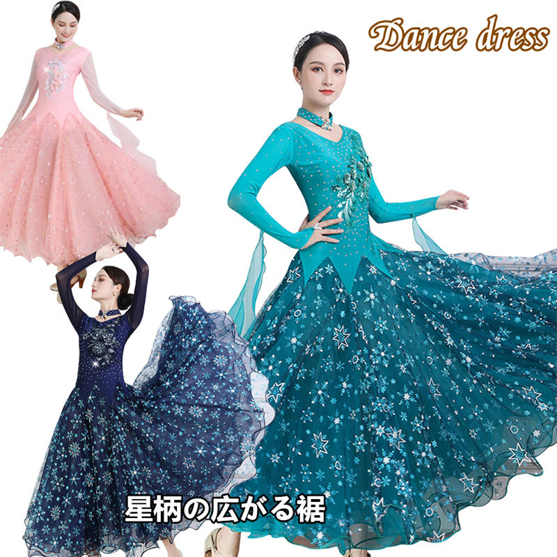 お得なセット３色 キラキラ社交ダンスドレス 雪の花飾り 社交ダンス練習着 フラメンコ ドレス 社交ダンス衣装 モダンダンス衣装 ボールルーム衣装 ワルツドレス 広がる裾 ダンスドレス レッスン着 スタ