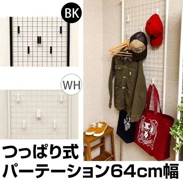 パーテーション 衝立 家具 インテリア つっぱり式 64cm幅 BK WH 壁につけて 間仕切り 黒