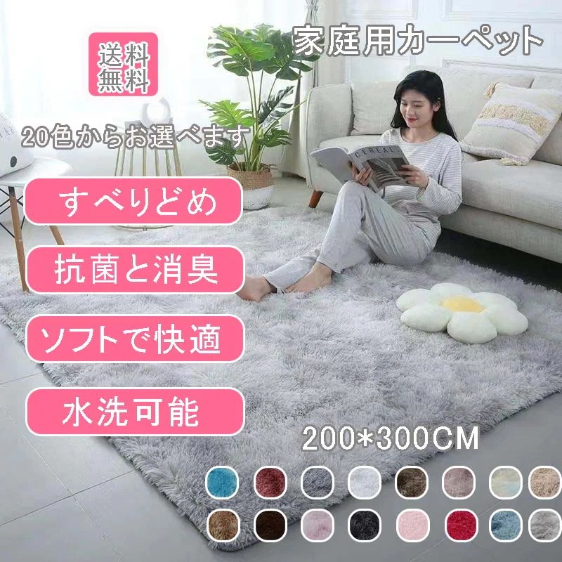 【1つ買うと300個無料】1+2景品0*300cm カーペット 風カーペット 長毛マット 抗菌防臭 手入れが便利 おしゃれリビングインテリア用品 カーペットらかで毛落ちしないマルチサイズ 短毛 カーペ 194,184円