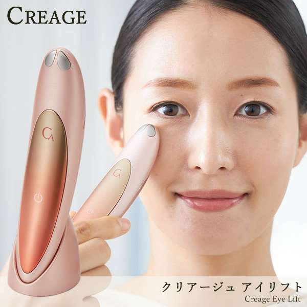 ヤーマン YA-MAN クリアージュ アイリフト (送料無料) 目元美顔器 ヤーマン エステ フェイシャルケア 美顔器 CREAGE EMS コンパクト 目元 口元 軽量 充電式 美顔器