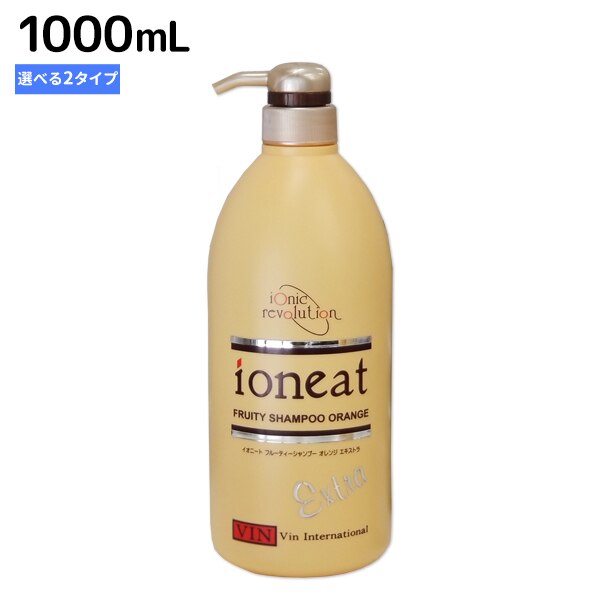 VIN(バン) イオニート フルーティーシャンプー エキストラ 1000mL オレンジレモン