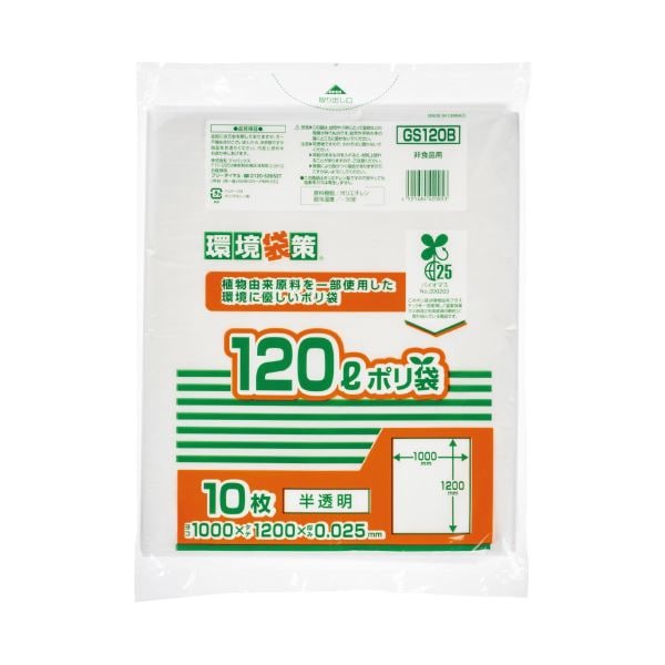 (まとめ) ジャパックス MAXバイオマス25%ポリ袋 120L 半透明 10枚 (×15セット)