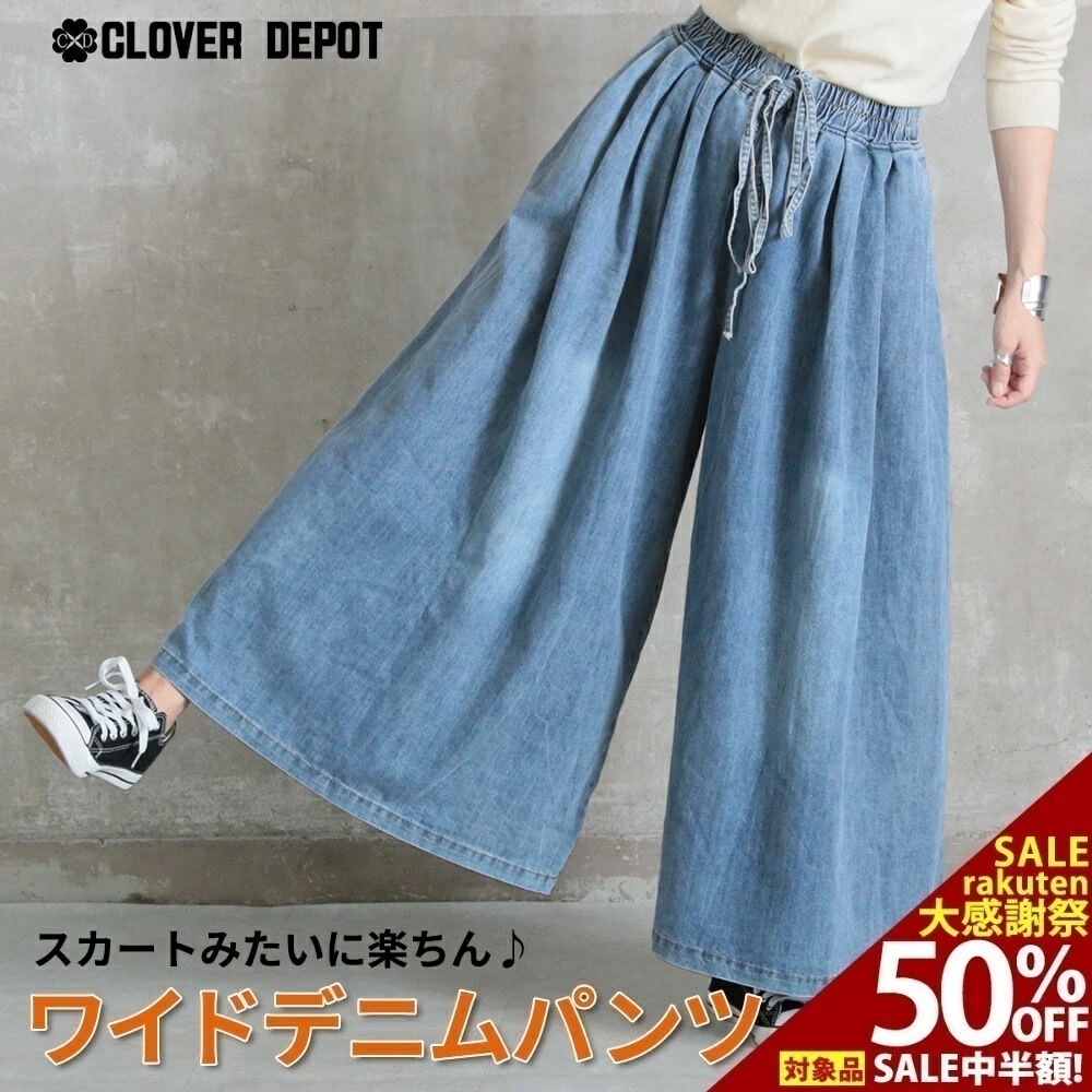 デニム ワイドパンツ フレアパンツ ロングパンツ ボトムス パンツ ロング丈 マキシ丈 ズボン フレアスカート スカーチョ キュロット カジュアル 春 夏 秋 冬 大きいサイズ ゆったり メール便 送