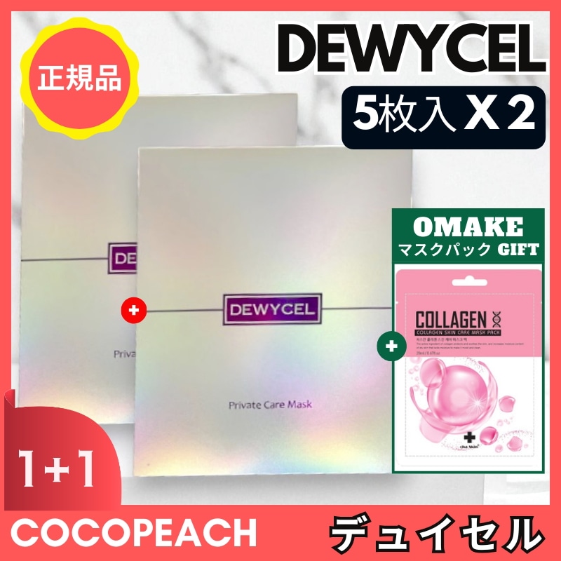 【計10枚】プライベートケアマスク, 5枚, 2個