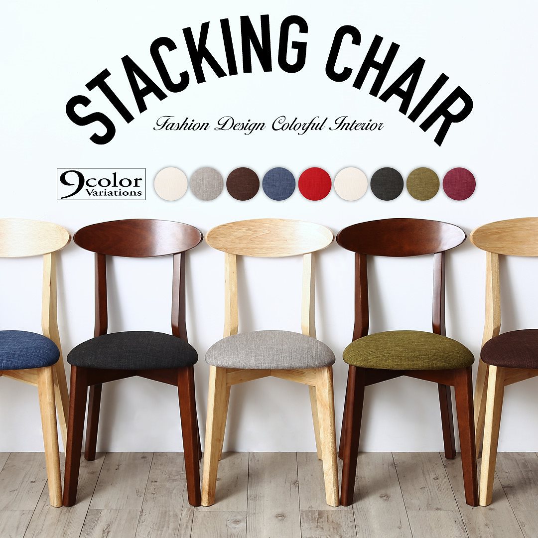 脚背もたれカラー／座面カラーを選べる チェア　スタッキング機能付き
