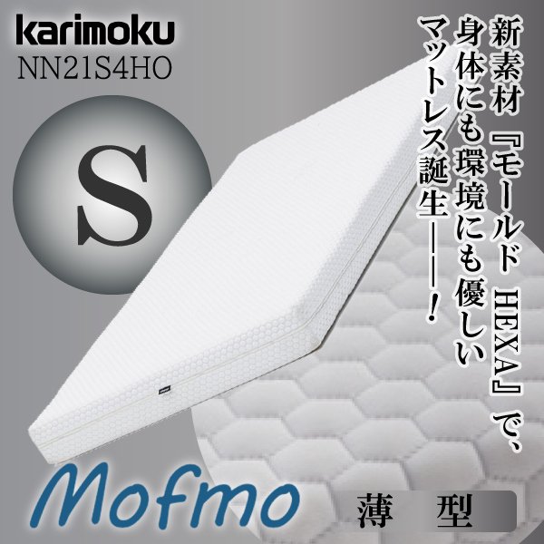カリモク家具 Mofmo 正規品 ノンスプリングマットレス NN21S4HO　シングルサイズ S 44,220円