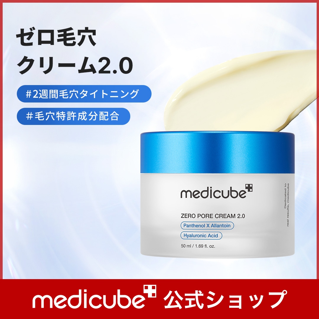 Qoo10] メディキューブ 【公式正品】 ゼロ毛穴クリーム2.0 5 : スキンケア