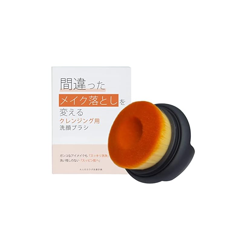 大人のカラダ改善計画 クレンジング用洗顔ブラシ メイク落とし用極細毛洗浄ブラシ 洗顔 毛穴 汚れ 皮脂 油 フェイスブラシ 角質 角栓 泡 メイク 5,014円
