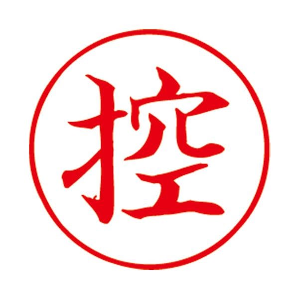 (まとめ）サンビー Qスタンパー16 QHT-8 控 赤(×10セット) 5,543円