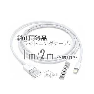 1m*1本 佳き 充電器 純正品同等品 ライトニングケーブル アイフォン