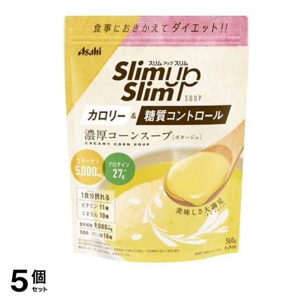 スリムアップスリム コーンスープ 360g 5個セット