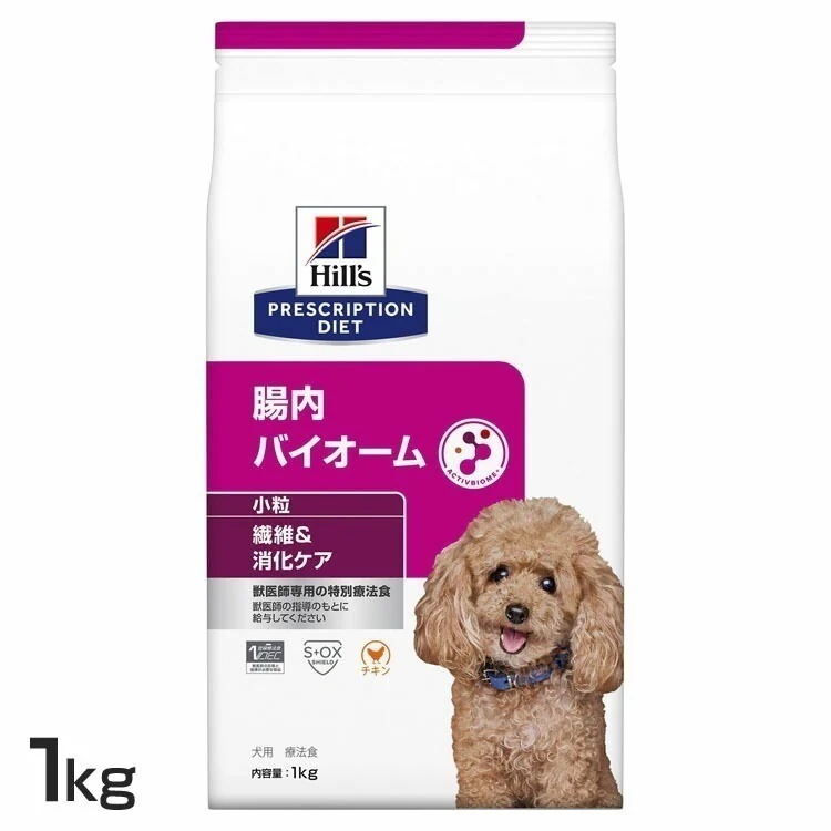犬用 腸内バイオーム 小粒 1kg ドッグフード ペットフード 犬 イヌ 消化ケア 療法食 療養食 Hills ヒルズ 【D】