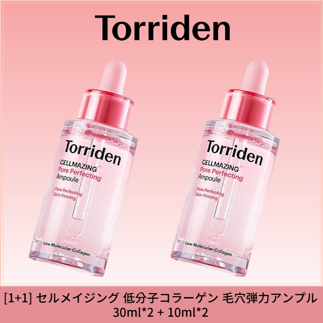 [1+1] セルメイジング 低分子コラーゲン 毛穴弾力アンプル 30ml+30ml