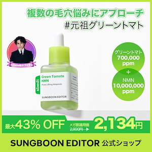 Qoo10] Sung Boon Editor 【毛穴1位】【リニューアル】グリーントマ