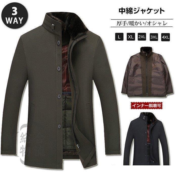 中綿ジャケット メンズ 立ち襟 メンズコート 中綿コート ビジネスコート 通勤 大きいサイズ 厚手 無地 紳士 アウター 防寒 冬服 秋冬 保温 おしゃれ ビジネス