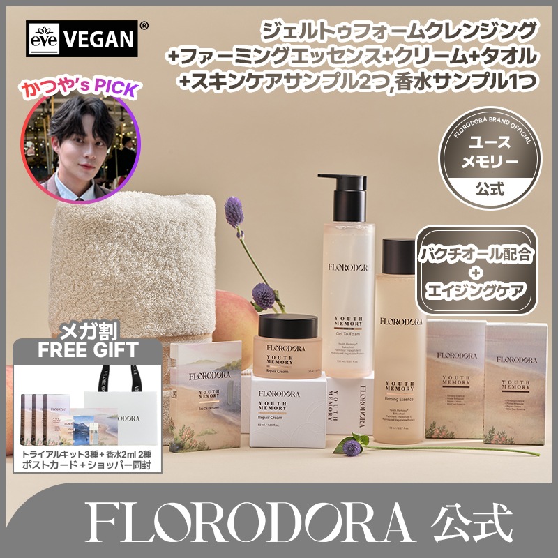 【公式】【ギフトセット】 ユースメモリー ギフトセット