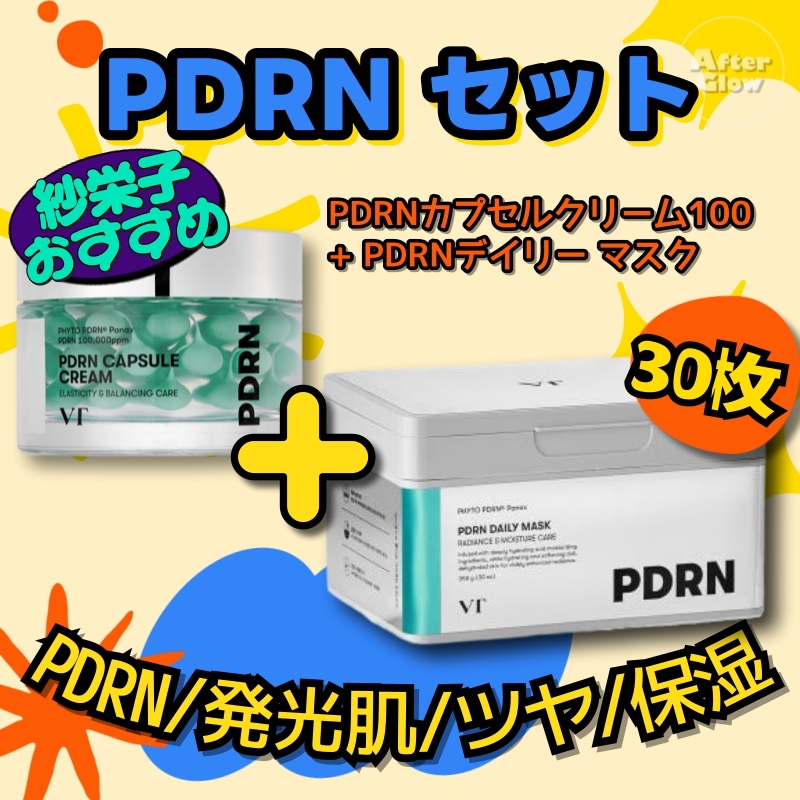 【韓国人気コスメ/紗栄子おすすめPDRN セット】PDRNカプセルクリーム100(50ml) + PDRNデイリー マスク30枚/保湿/ツヤ/肌バリア/弾力/バリア機能/キメ整え/つるつる 6,269円