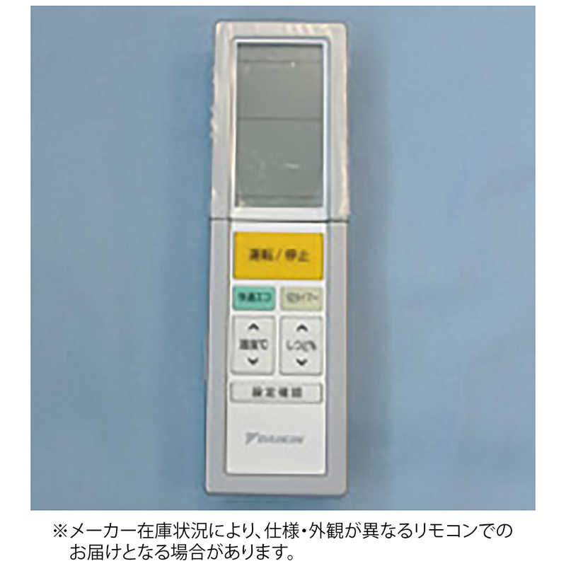 ダイキン　DAIKIN　純正エアコン用リモコン　ARC456A23 [部品番号:1960035]