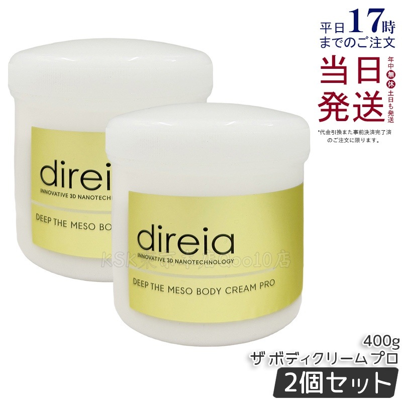 【2個セット】ディレイア ディープ ザ ボディクリームプロ 400g