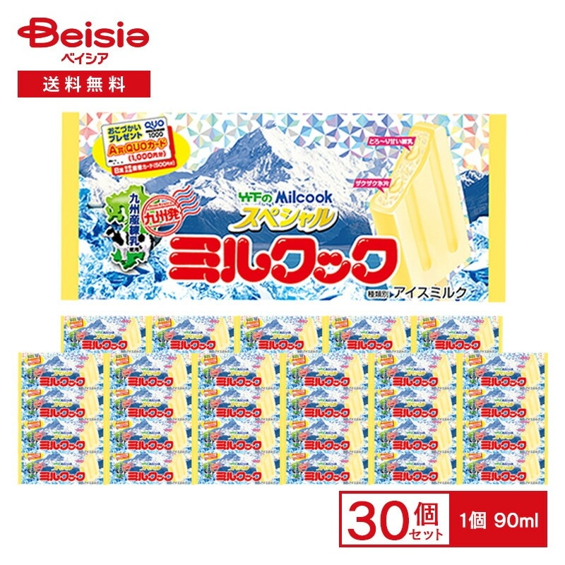 竹下製菓 スペシャルミルクック 90ml×30個アイスミルク アイス 九州産 練乳100% ご当地アイス 九州 アイスバー デザート スイーツ まとめ買い