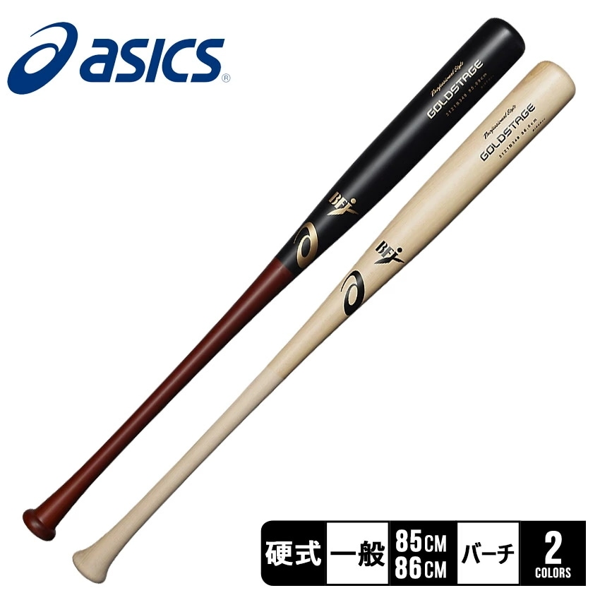 硬式 GOLDSTAGE プロフェッショナルスタイル 3121B349 大人 一般 ベースボール バット 木製用品 スポーツ 部活 運動 ウッド