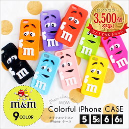 スマホケース 送料無料 MMS キャンディ mms シリコン スマホケース iPhone5/5S/ iPhone6/6S シリコン カバー ケース 携帯ケース エム&エムズ 激安 #F1201