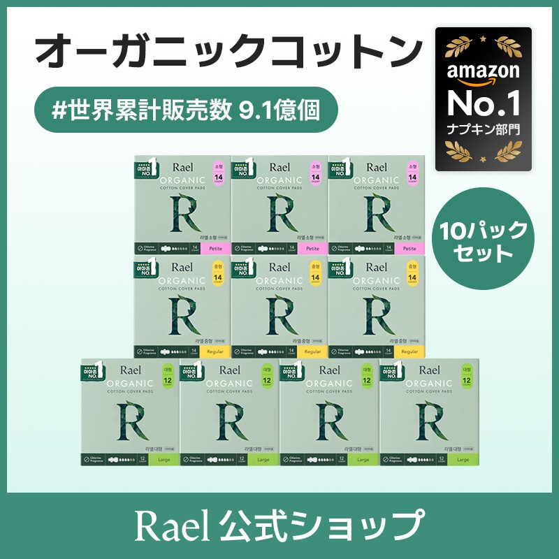 【10個選択】 オーガニック生理用ナプキン 10箱セット (軽い日,普通の日,特に多い日,多い夜,特に多い夜,特に多い夜ロング) / 100%オーガニック純綿コットンカバー / 米アマゾン1位
