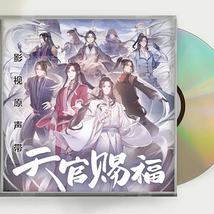 OST アニメ『天官賜福』（てんかんしふく中国語: 天官福）OST 1CD 16曲