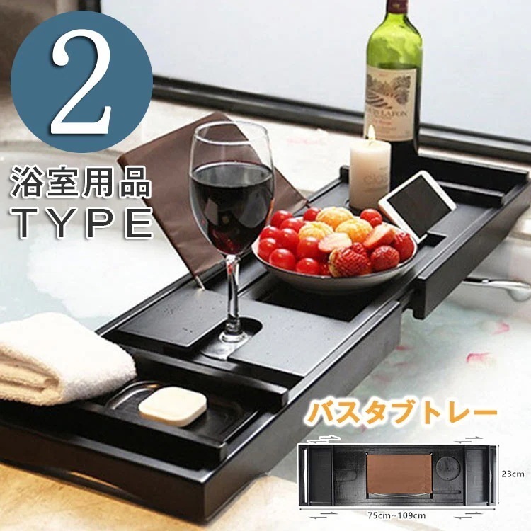 お風呂 テーブル 多機能 小物置き バスブックスタンド 伸縮式バスタブトレー ラック 化粧水 読書 バスタブトレー 半身浴 バスタブ バステーブル 置き台 バスタイム 収納 バスブックスタンド 浴槽