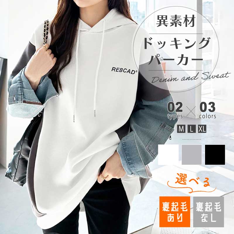 裏起毛タイプ登場 スウェットパーカー フード付き ドッキング 異素材 m l xl 5,179円