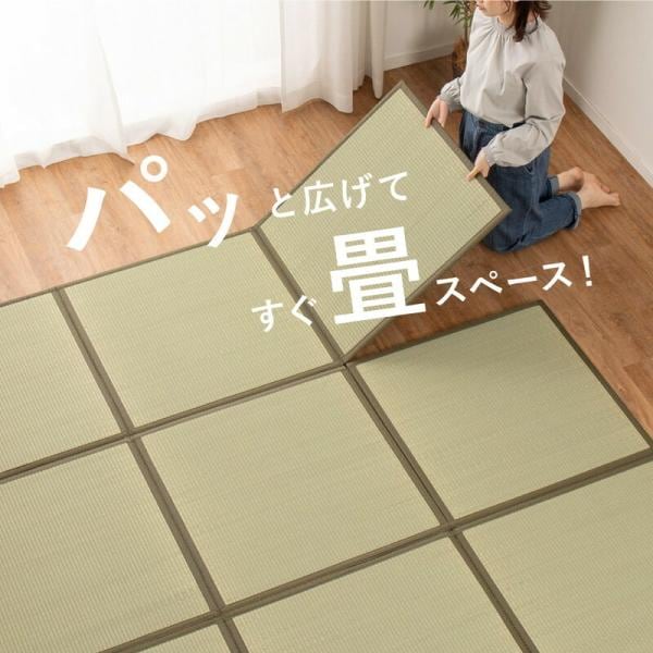 たたみ い草 隙間のない置き畳 連結 折りたためる 置くだけ ズレない 低ホルムアルデヒド タタミ 3面 約1.5畳