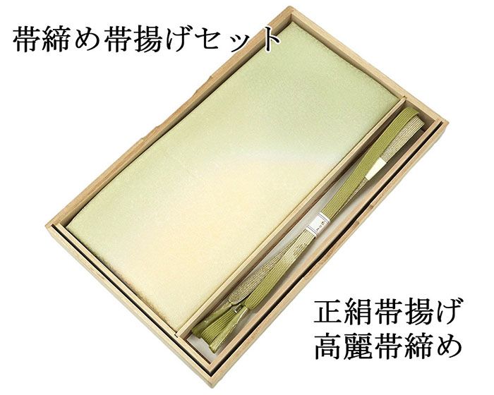 帯締め 帯揚げ 新品 正絹 帯締め帯揚げセット 2点 高麗 平組 化粧箱入り 大人 レディース 女性 フォーマル 訪問着 色無地 着物 和装小物 o2643