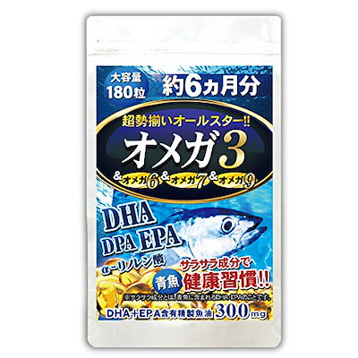 他サイト： （約6ヵ月分/180粒）DHA+EPA+DPA+α-リノレン酸の4種オメガ3をまとめて！超勢揃いオールスターオメガの商品画像