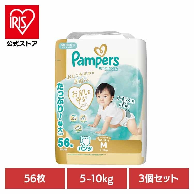 【３個セット】パンパース 肌へのいちばんパンツ / ウルトラジャンボ Mはいはい56枚(5-10kg)×3 P&Gジャパン合同会社